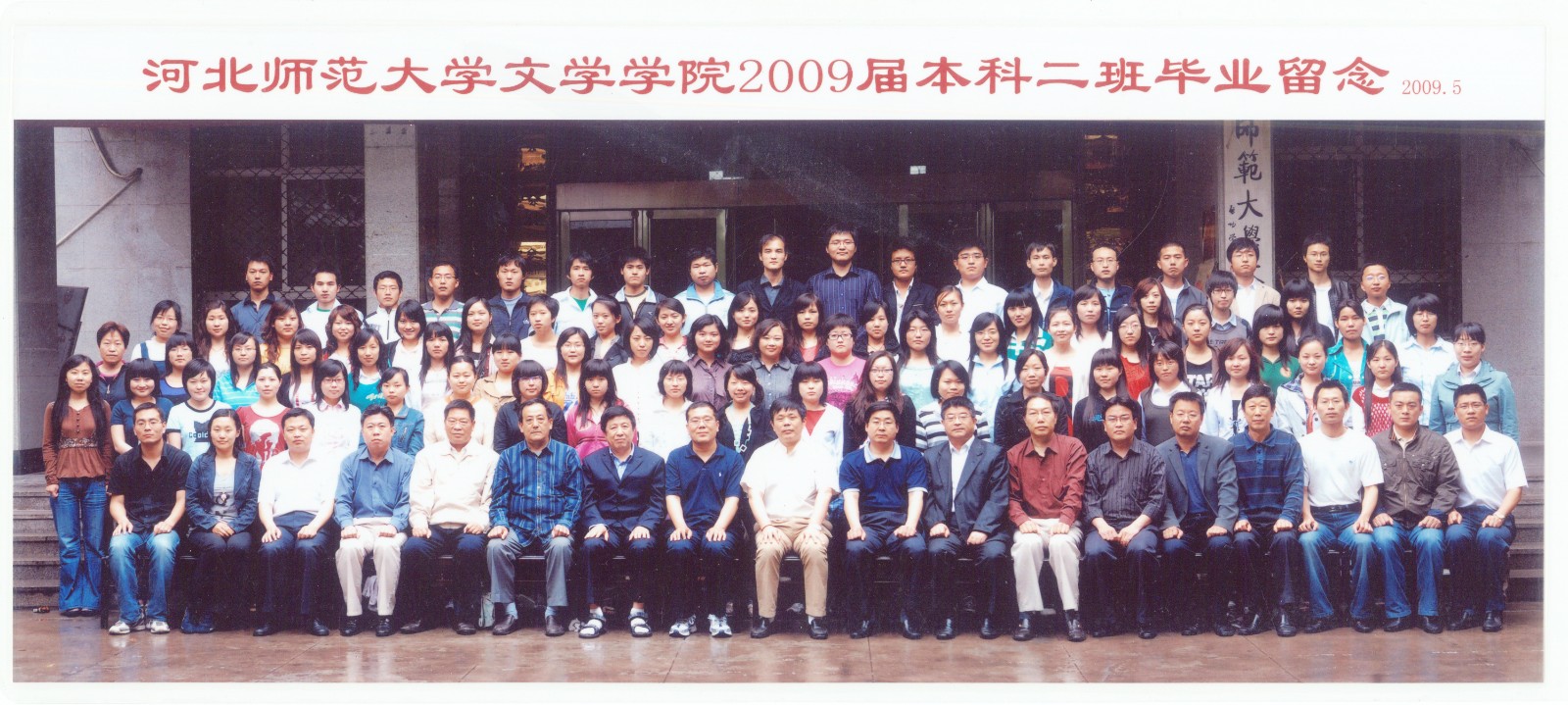92.suncitygroup文学公司2009届本科二班毕业留念 2009.5.jpg