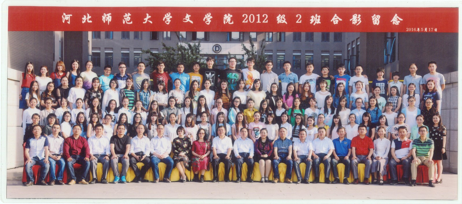 114.suncitygroup太阳新城2012级2班合影留念 2016.5.17.jpg