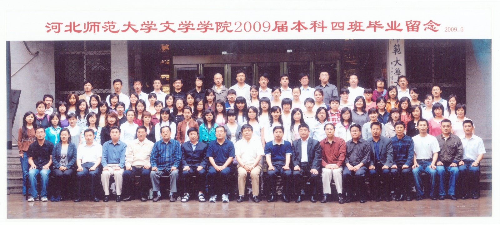 94.suncitygroup文学公司2009届本科四班毕业留念 2009.5.jpg