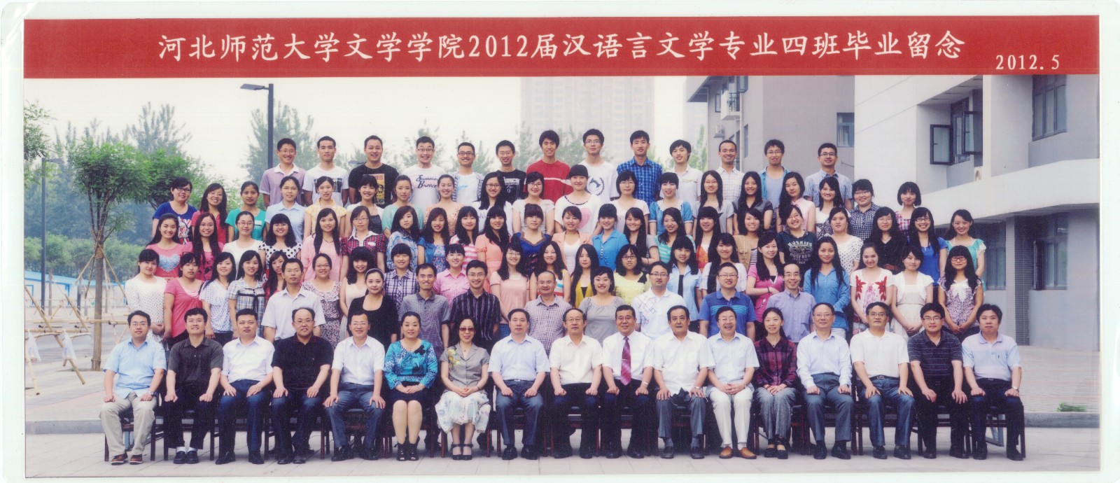 106.suncitygroup太阳新城2012届汉语言文学专业四班毕业留念 2012.5.jpg