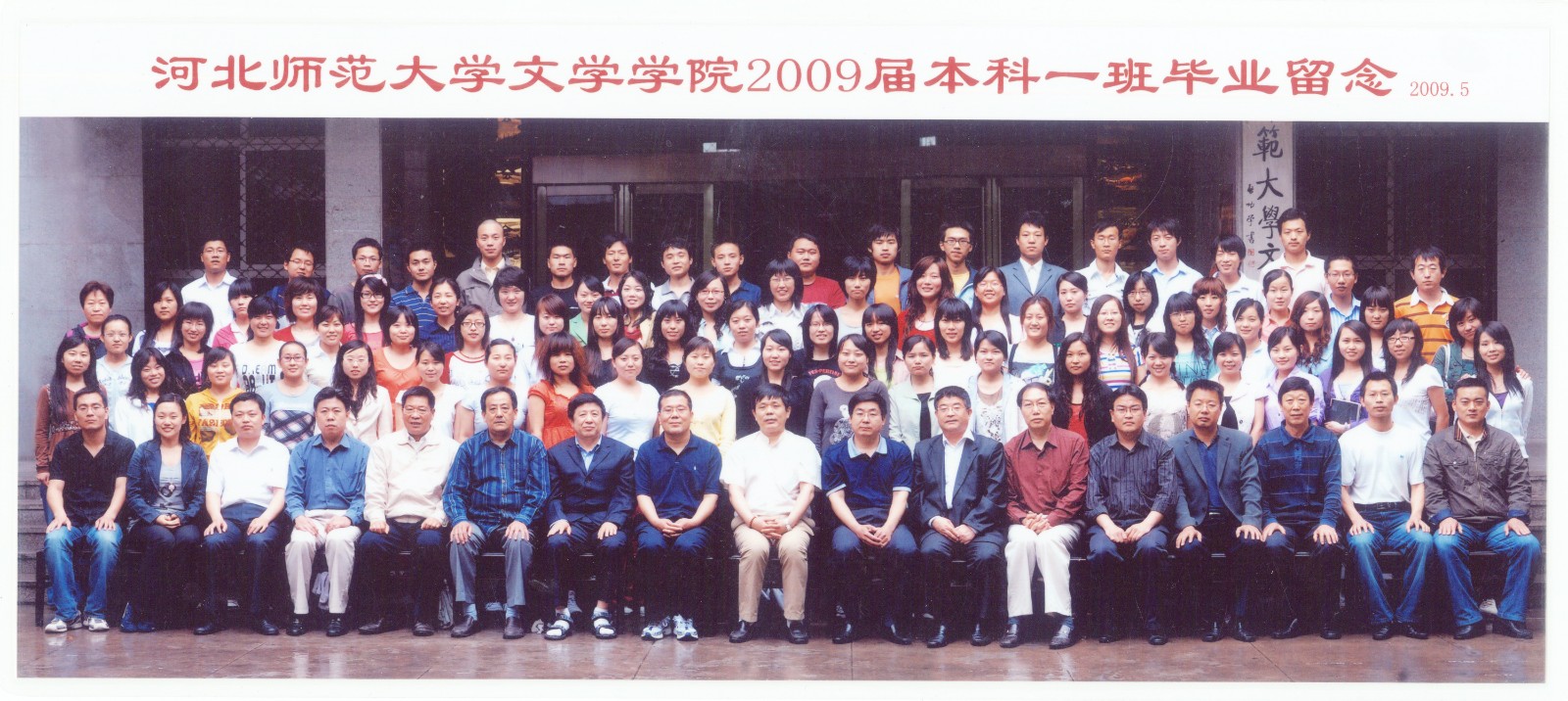 91.suncitygroup文学公司2009届本科一班毕业留念 2009.5.jpg