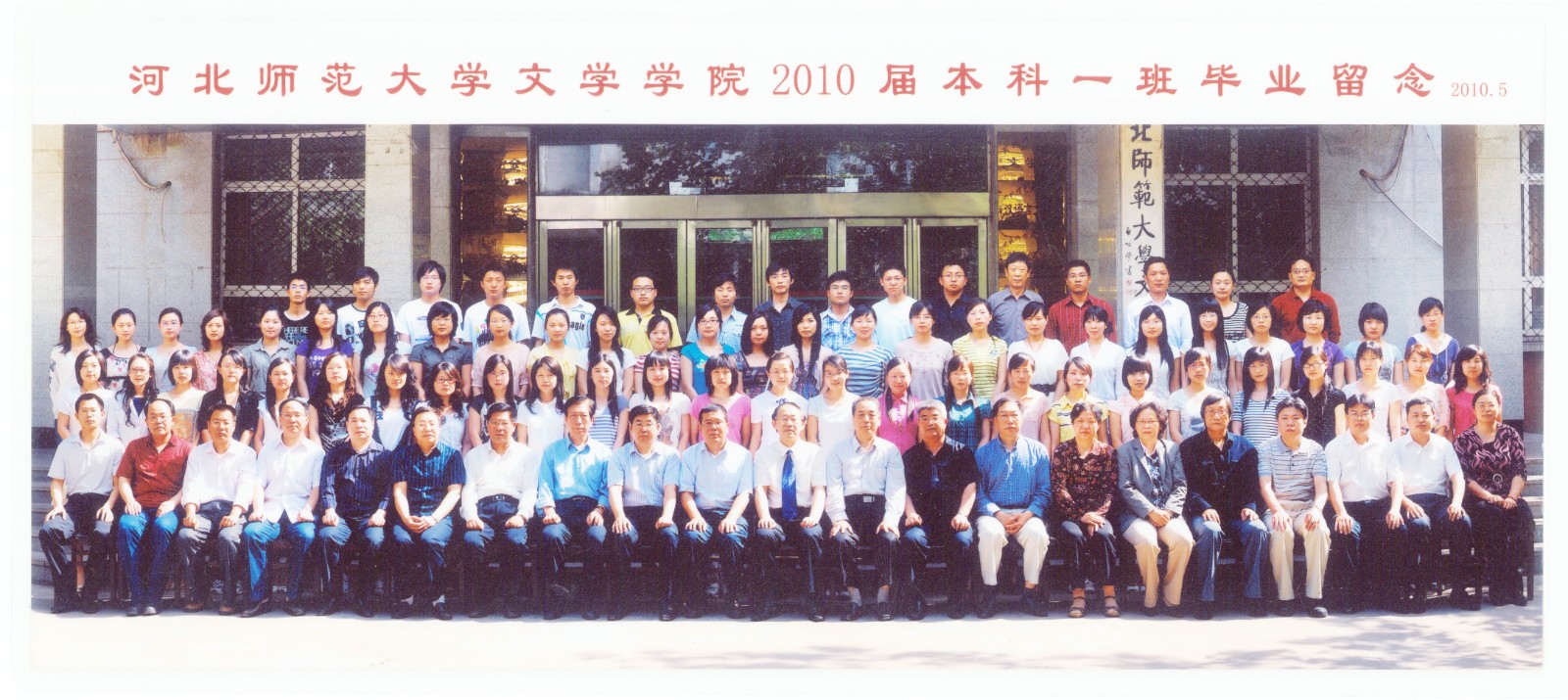 95.suncitygroup文学公司2010届本科一班毕业留念 2010.5.jpg