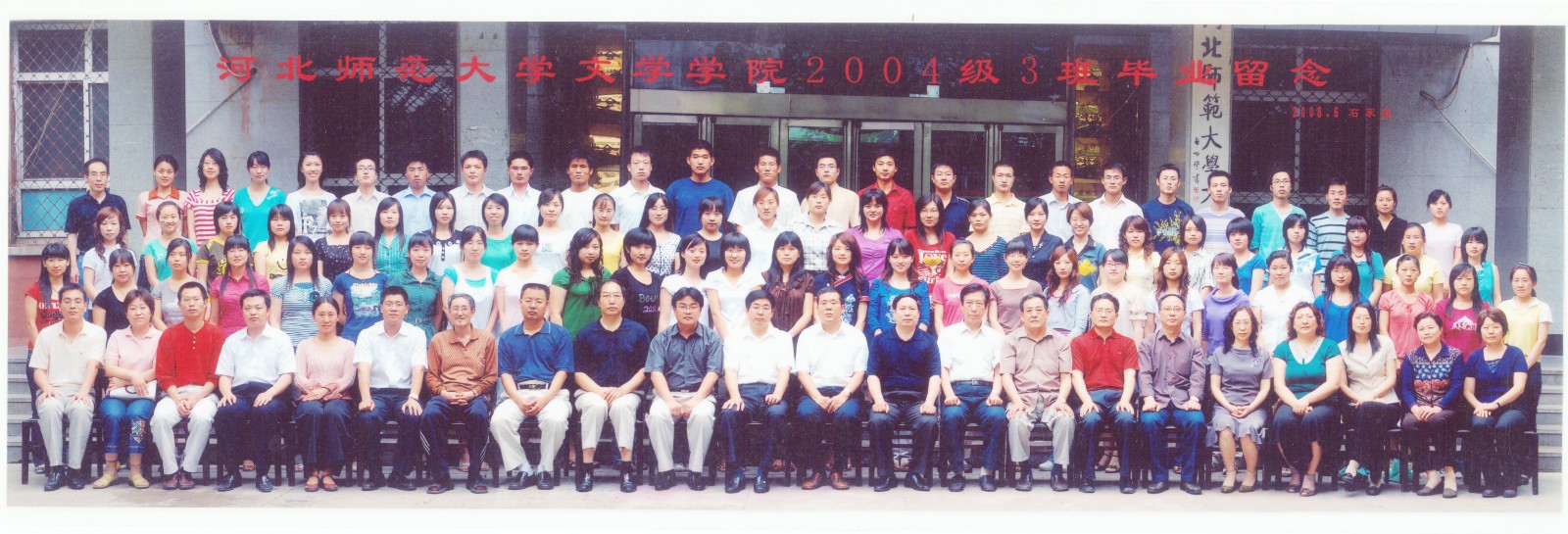 87.suncitygroup文学公司2004级3班毕业留念 2008.6.jpg