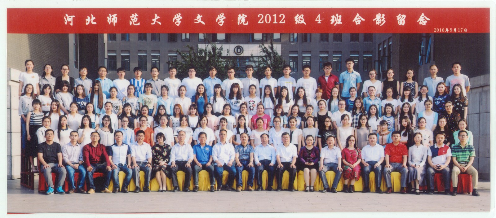 116.suncitygroup太阳新城2012级4班合影留念 2016.5.17.jpg