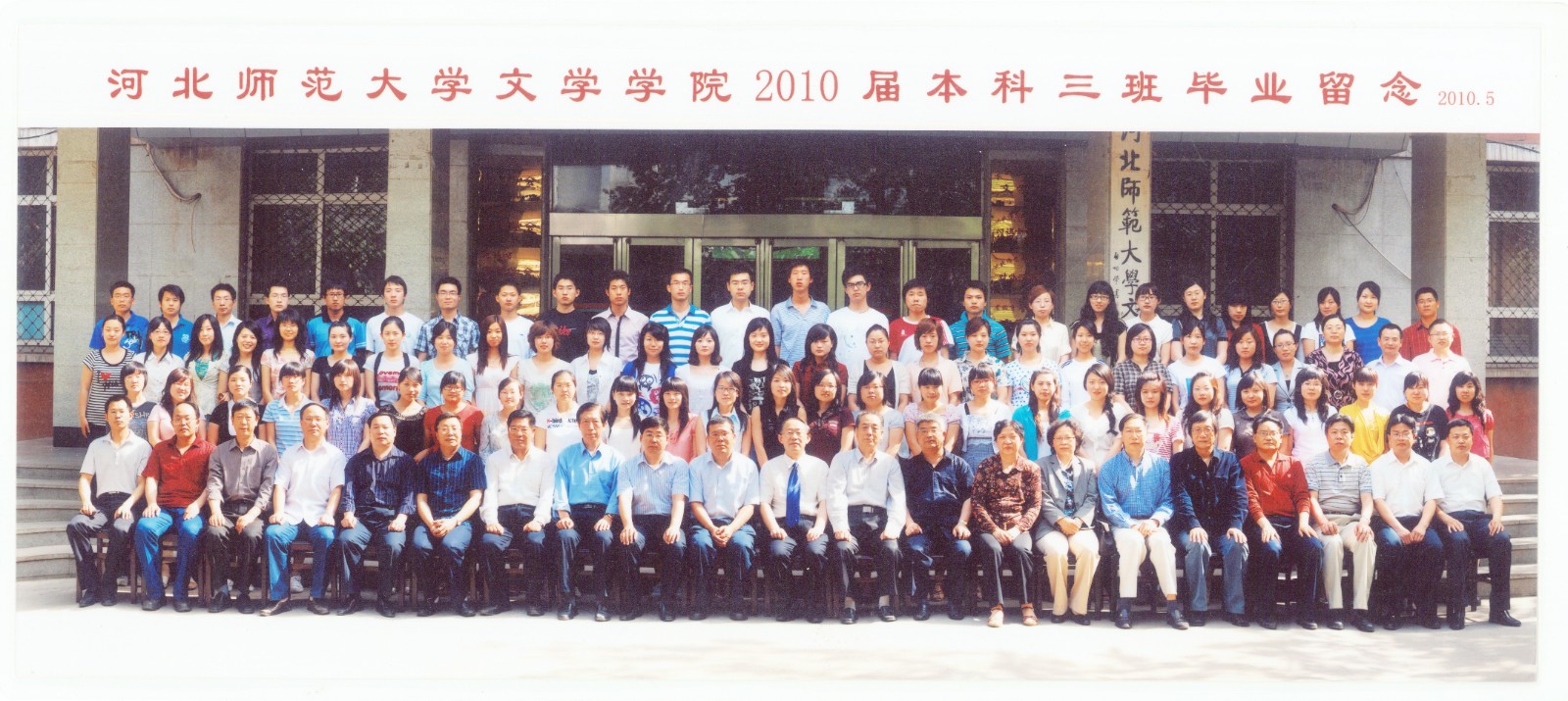 97.suncitygroup文学公司2010届本科三班毕业留念 2010.5.jpg