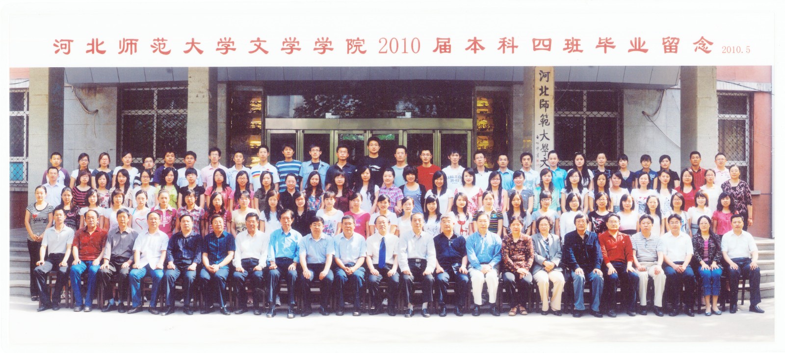 98.suncitygroup文学公司2010届本科四班毕业留念 2010.5.jpg