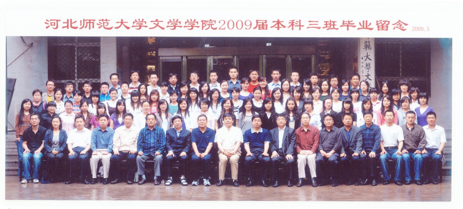 93.suncitygroup文学公司2009届本科三班毕业留念 2009.5.jpg