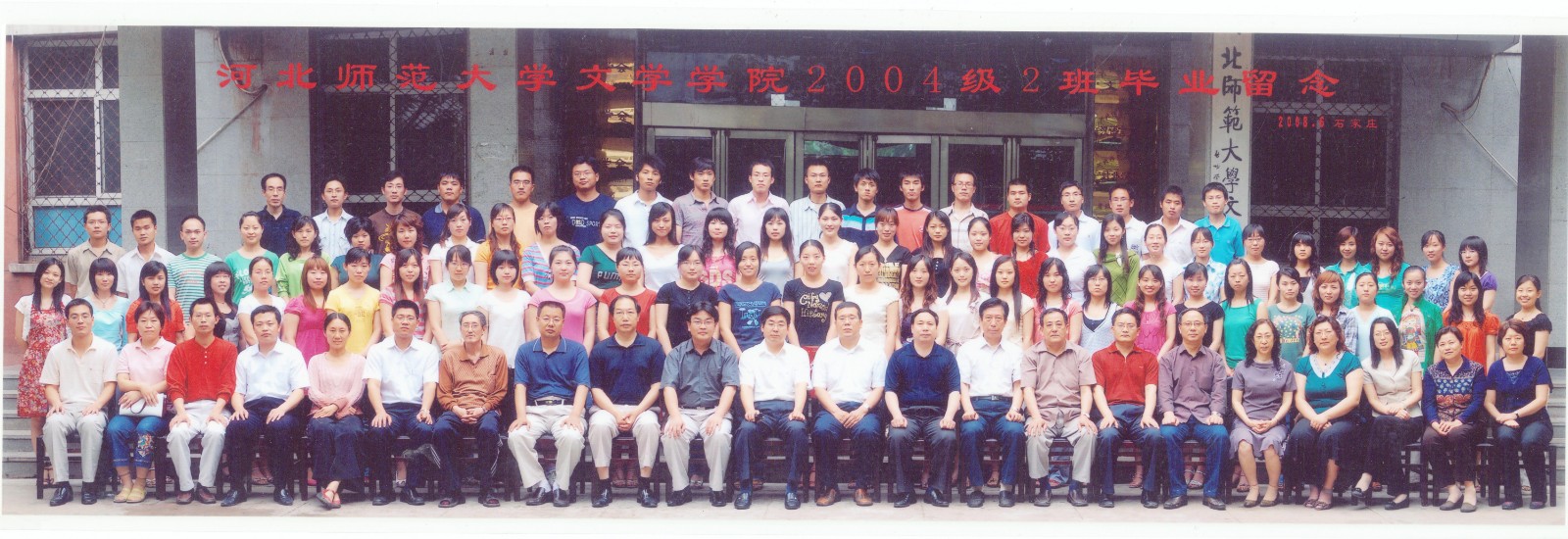 86.suncitygroup文学公司2004级2班毕业留念 2008.6.jpg