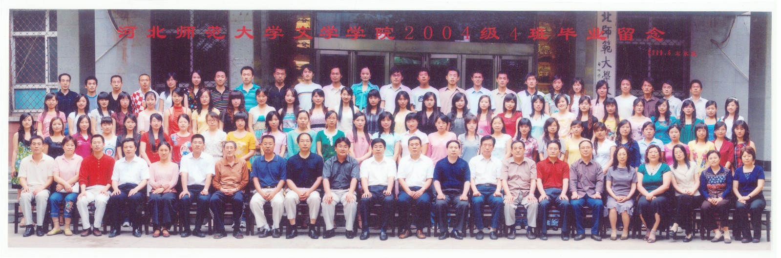 88.suncitygroup文学公司2004级4班毕业留念 2008.6.jpg