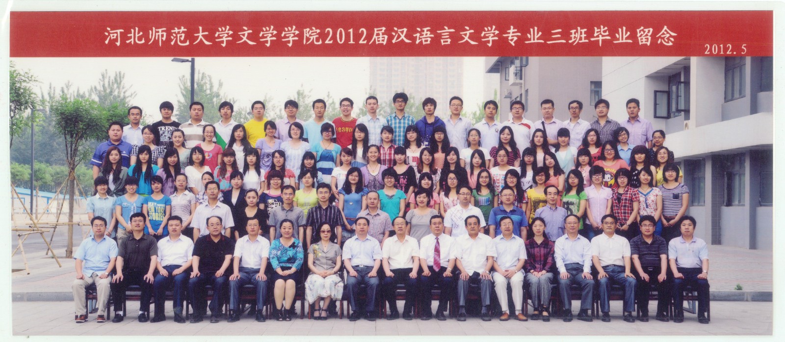 105.suncitygroup太阳新城2012届汉语言文学专业三班毕业留念 2012.5.jpg