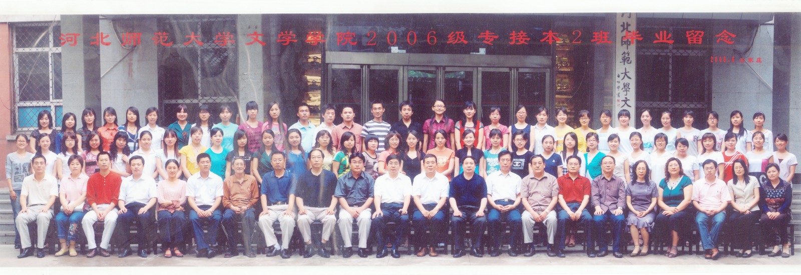 90.suncitygroup文学公司2006级专接本2班毕业留念 2008.6.jpg