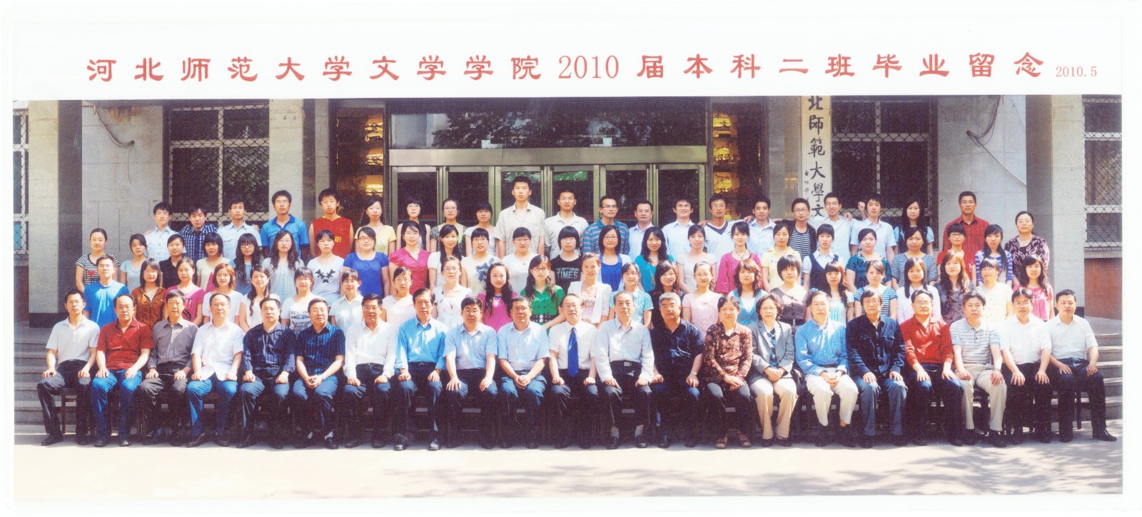 96.suncitygroup文学公司2010届本科二班毕业留念 2010.5.jpg