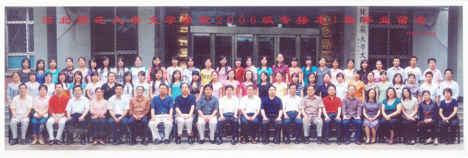 89.suncitygroup文学公司2006级专接本1班毕业留念 2008.6.jpg