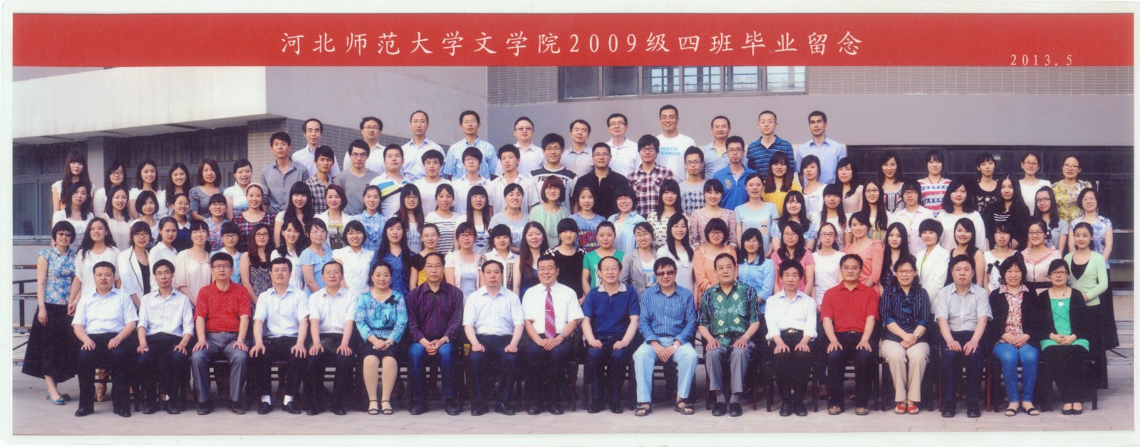 111.suncitygroup太阳新城2009级四班毕业留念 2013.5.jpg